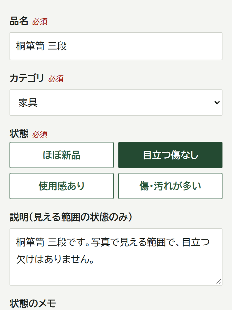 撮影して品を登録する画面